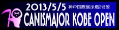 CANISMAJOR KOBE OPEN 2013